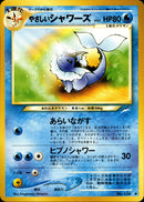 【状態A-】やさしいシャワーズ ◆ neo4 034/113