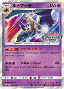 ルナアーラ PROMO 066/SM-P 【KK】