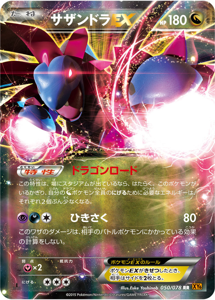 【状態C】サザンドラEX RR XY6 050/078