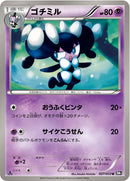 ゴチミル U BW1 027/053