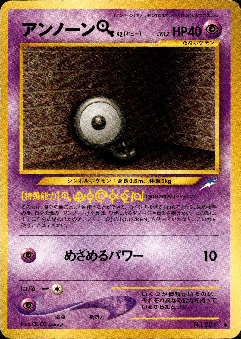 【状態B】アンノーンＱ ◆ neo4 059/113