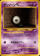 【状態A-】アンノーンQ ◆ neo4 059/113