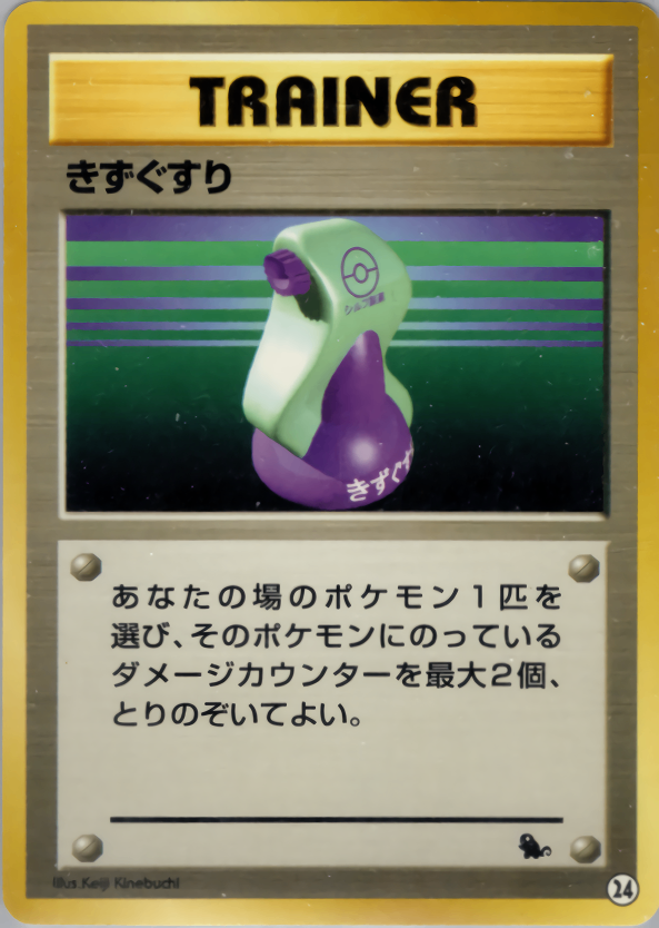 【状態A-】きずぐすり 1st_introZ 024/040 ㉔