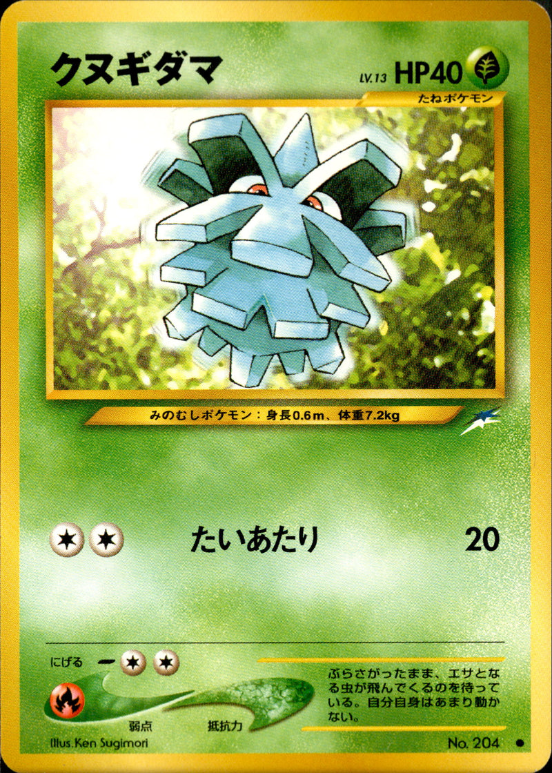 【状態A-】クヌギダマ ● neo4 005/113