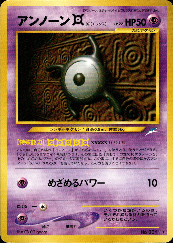 【状態A-】アンノーンＸ ★ neo4 065/113