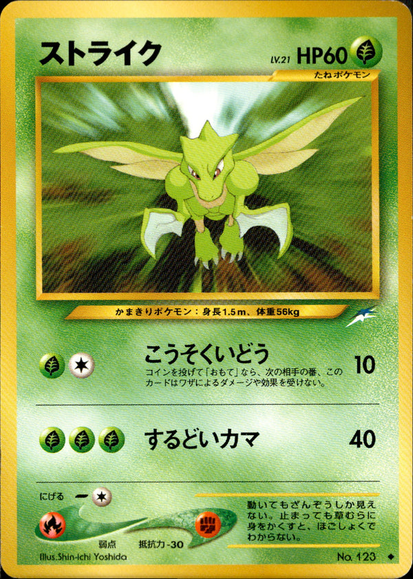 【状態A-】ストライク ◆ neo4 007/113