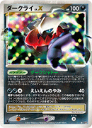 【状態B-】ダークライLV.X DP3 1ED