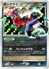 【状態A-】ダークライLV.X DP3 1ED