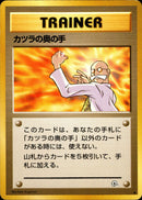 カツラの奥の手 ◆ 1stGYM2 081/098