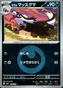 タイプ)ガラルマッスグマ ミラー M2a 106/193