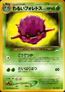 【状態B】わるいフォレトス ◆ neo4 008/113