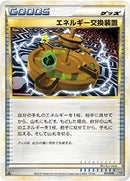 エネルギー交換装置 L2M 011/019