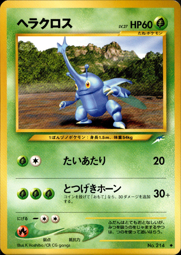 【状態A-】ヘラクロス ◆ neo4 009/113