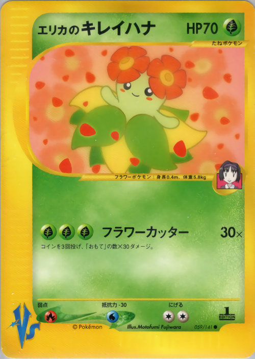 VS「ワタルのデンリュウ」(VS 101/141 EDITION入り) （ポケモン