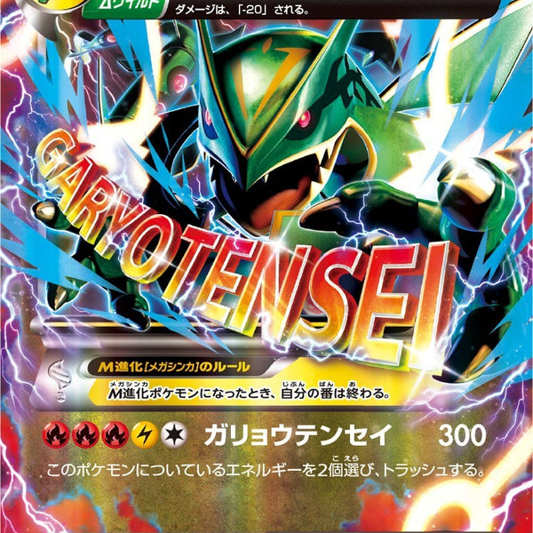 【PSA9】MレックウザEX メガバトルデッキ60 ガリョウテンセイ PSA9】MレックウザEX メガバトルデッキ60 ガリョウテンセイ ガ*ー様 M