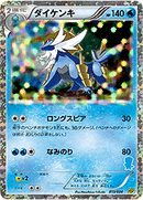 【状態C】ダイケンキ キラ仕様 HS 013/037