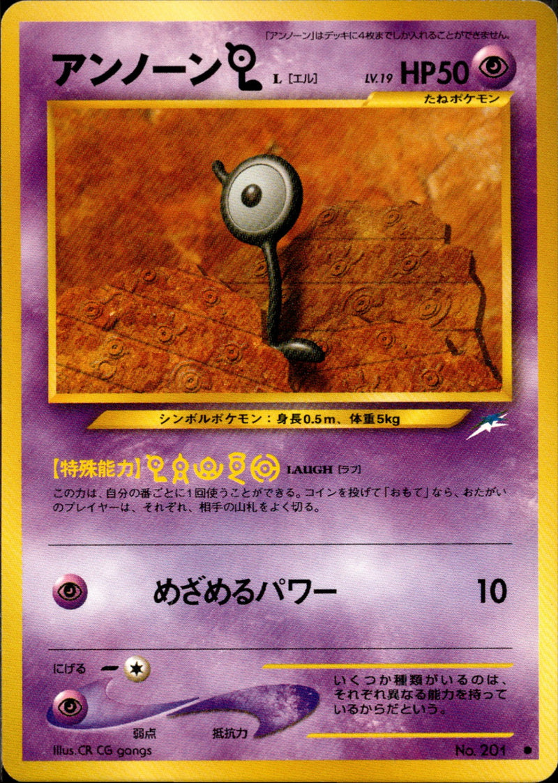 アンノーンＬ ● neo4 050/113