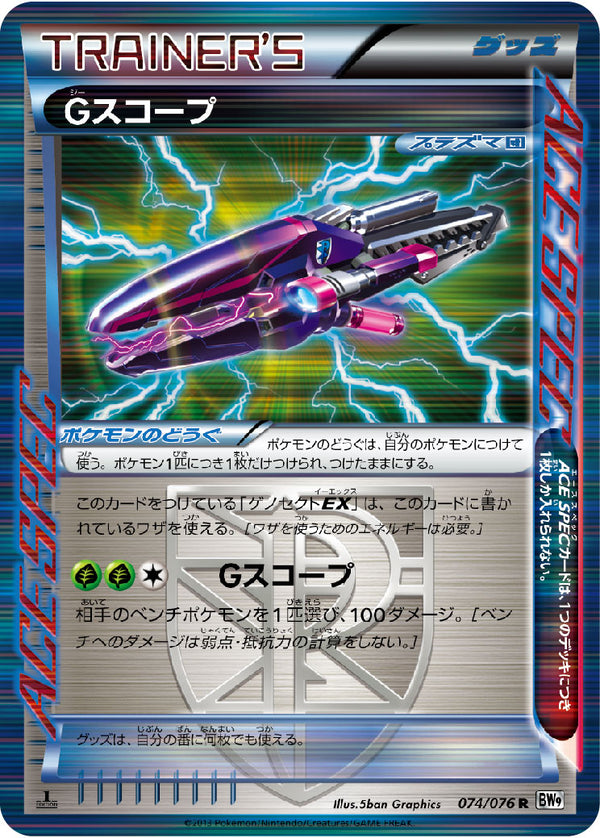 【状態C】Gスコープ R BW9 074/076