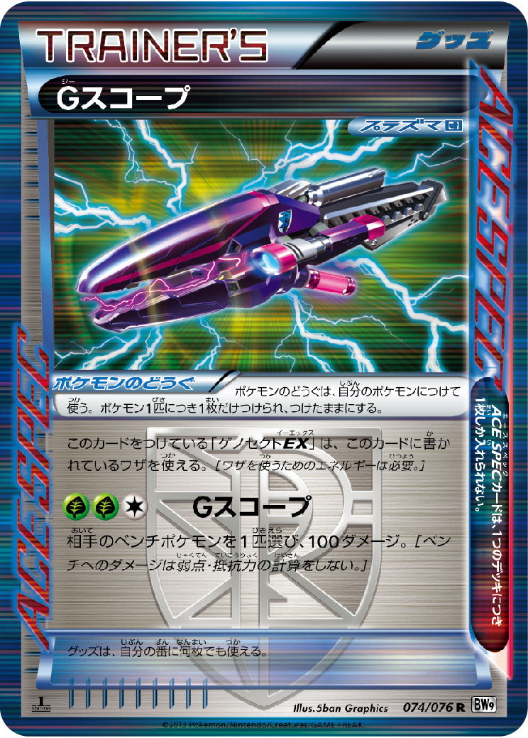 【状態C】Gスコープ R BW9 074/076