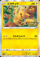 PSA8)ピカチュウ PROMO 124/S-P