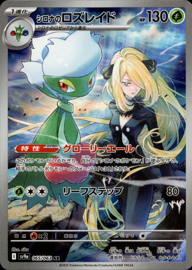 シロナのロズレイドar シロナのロズレイド AR psa10 psa10｜Yahoo