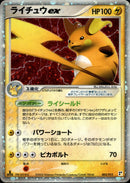 ライチュウex PCG_QC_L 002/015 【1ED】