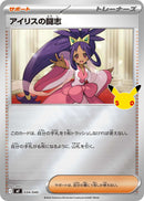 【ミラー】アイリスの闘志 MF 034/040