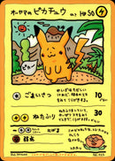 オーヤマのピカチュウ 1stG