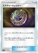 【状態C】ミステリートレジャー  SM12a 134/173