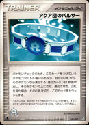 アクア団のパルサー ADV_Aqu 030/033 【1ED】