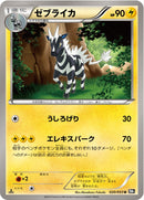 ゼブライカ U BW1 020/053