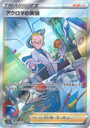 アクロマの実験 SAR S12a 235/172