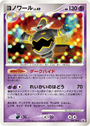 【状態B】ヨノワール PROMO 094/DP-P