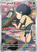 PSA10)チャデス AR SV5a 068/066