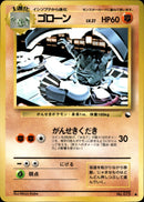 【状態A-】ゴローン ● 1stG 029/036