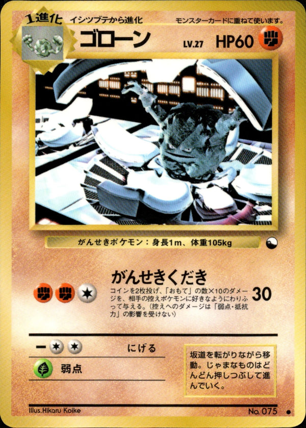 【状態A-】ゴローン ● 1stG 029/036