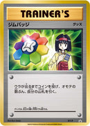 【状態A-】ジムバッジ(エリカ) ノーマル PROMO XY-P