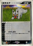 【状態B】ポチエナ ADV1 047/055