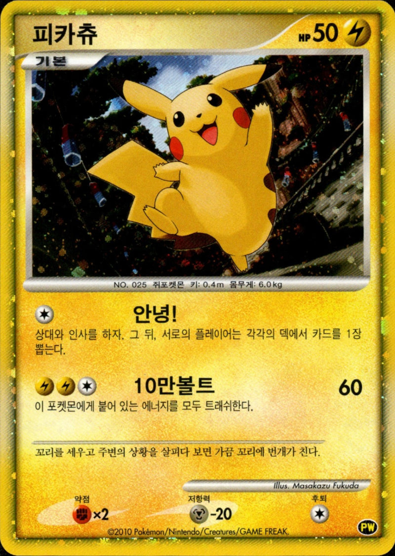 PSA10)ピカチュウ PW 韓国