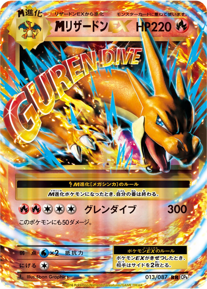 【psa8】 MリザードンEX RR CP6 013/087 PSA9)MリザードンEX RR CP6 013/087