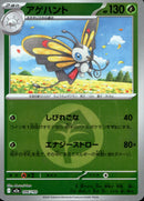 タイプ)アゲハント ミラー M2a 006/193