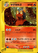 マグカルゴ e4 020/088 【アンリミ】