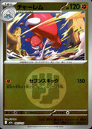 タイプ)チャーレム ミラー M2a 085/193