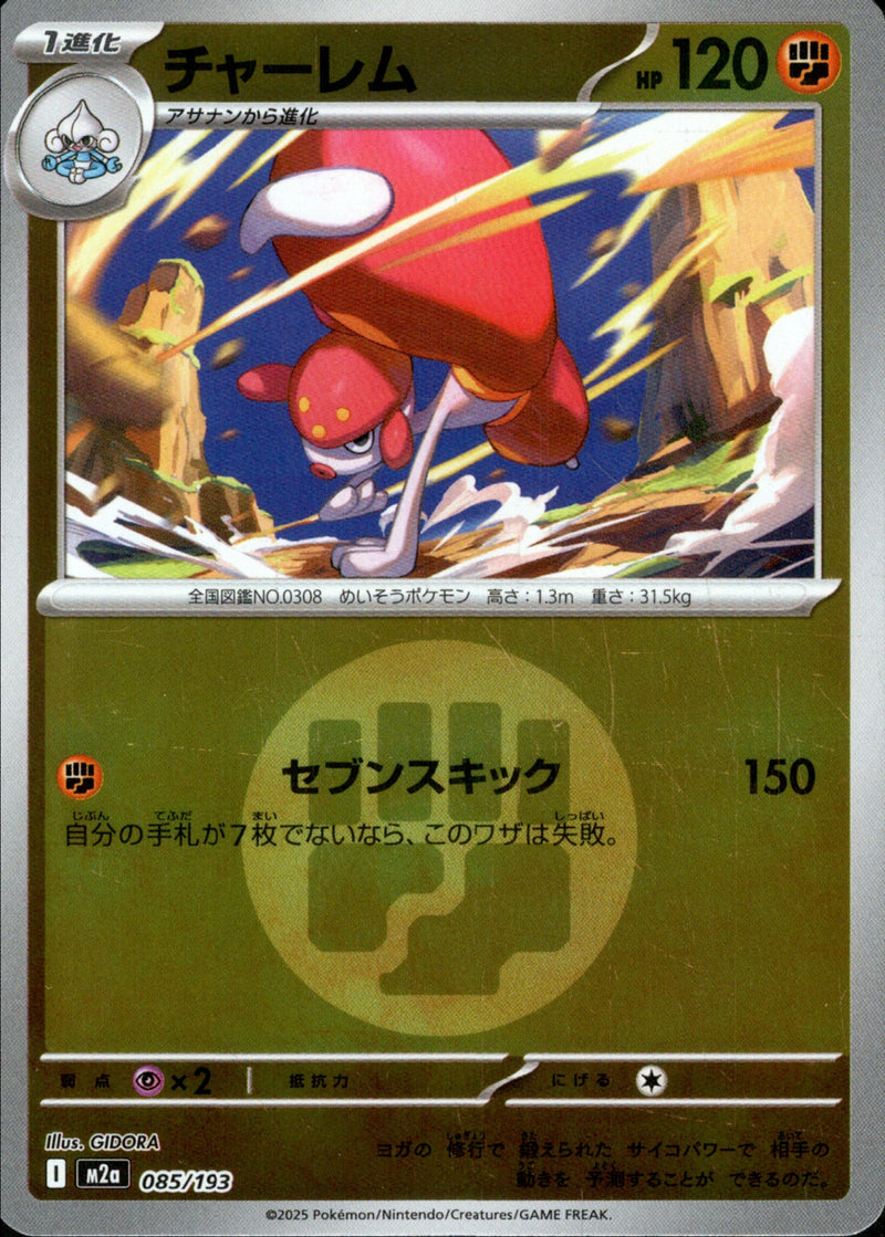 タイプ)チャーレム ミラー M2a 085/193