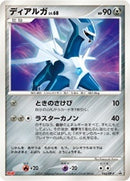 【状態A-】ディアルガ PROMO 042/DP-P