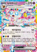 韓国版)ニンフィアex RR SV8a 069/187