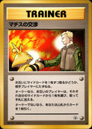 マチスの交渉 ◆ 1stGYM1 081/096