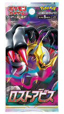 【買取品】ポケモンカードゲーム ソード&シールド 拡張パック ロストアビス