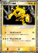 エレブーex ADV1 023/055 【アンリミ】