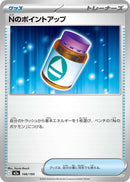 Nのポイントアップ  M2a 146/193